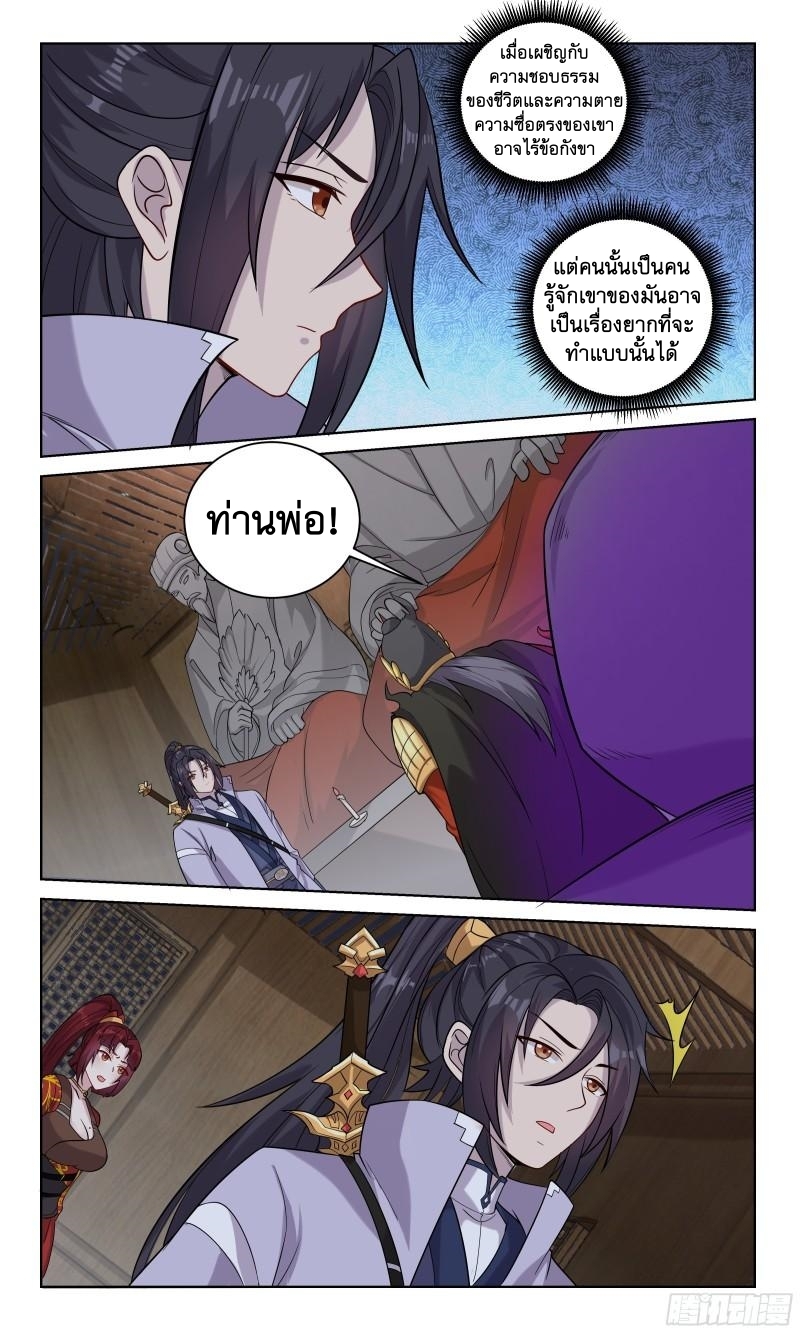 ข้าไม่ได้อยากเป็นเทพแห่งดาบ ตอนที่ 98 หน้า 6