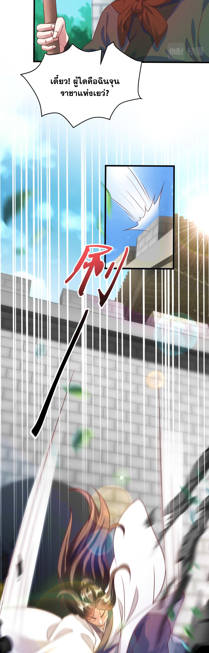 ข้ามีระบบที่สามารถอัญเชิญเทพและปีศาจได้ ตอนที่ 29 หน้า 34