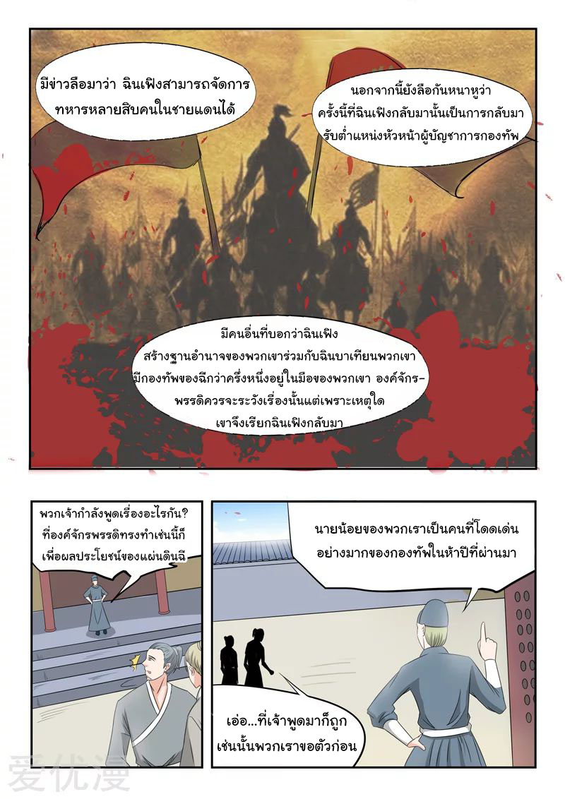 Martial Master  ปรมาจารย์การต่อสู้ ตอนที่ 223 หน้า 4