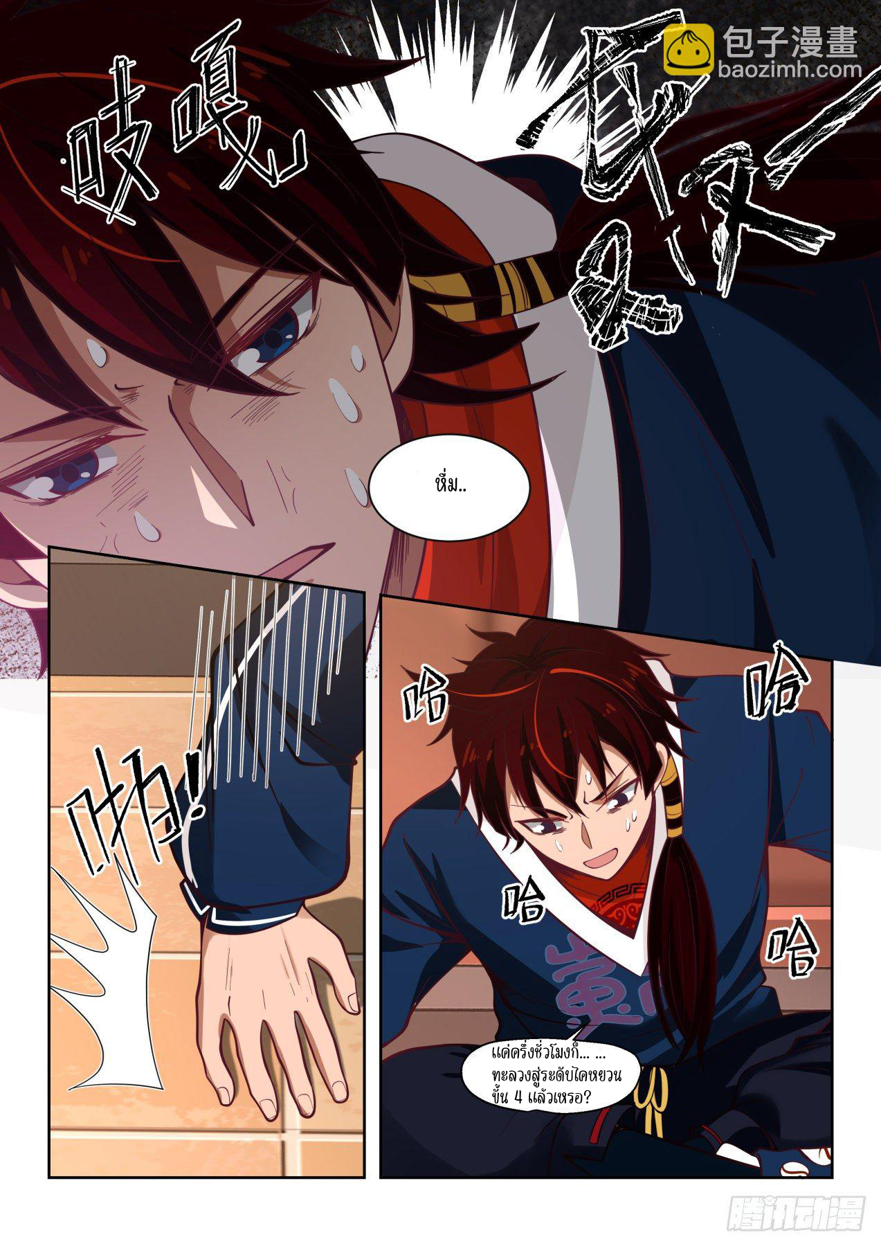 Tribulation of Myriad Clans ตอนที่ 16 หน้า 7