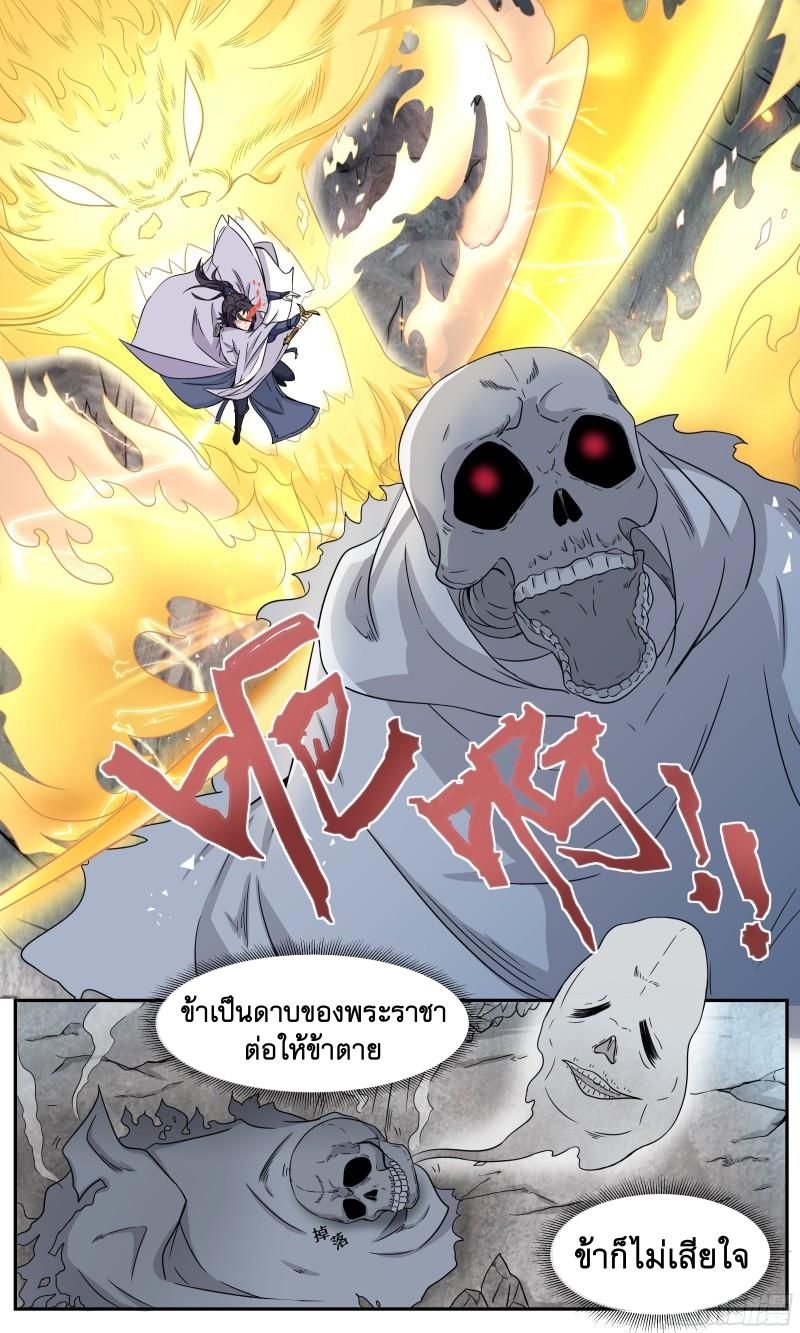 ข้าไม่ได้อยากเป็นเทพแห่งดาบ ตอนที่ 60 หน้า 6