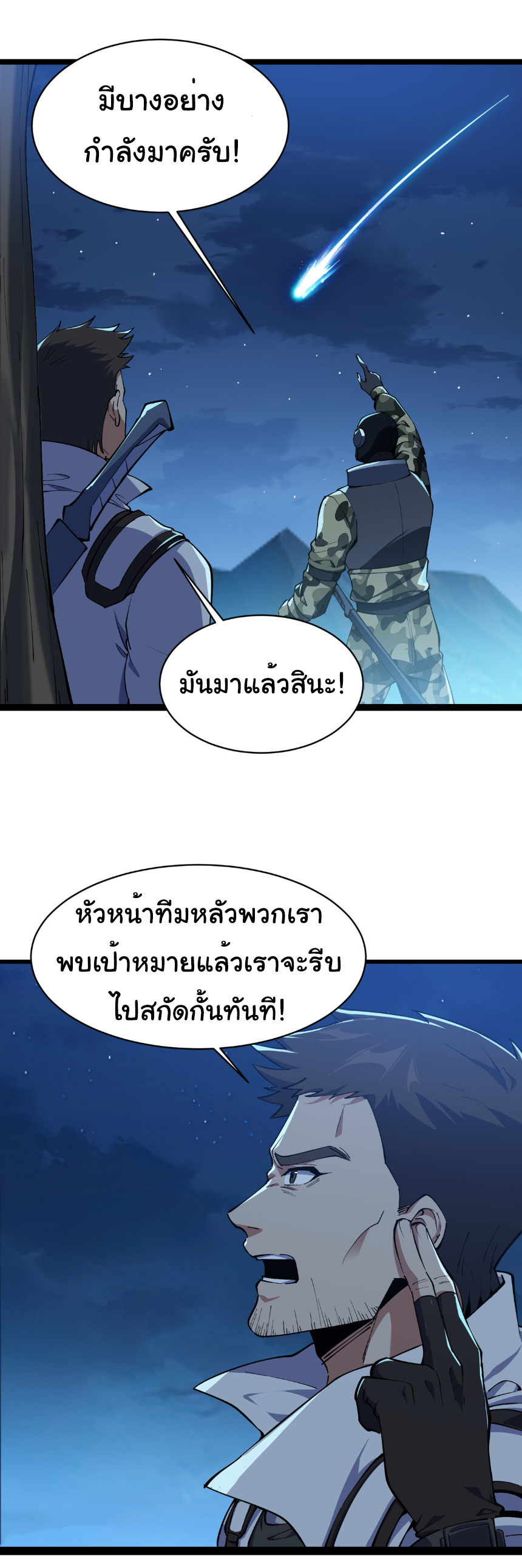 เริ่มต้นวิวัฒนาการจากปลาคาร์พสู่มังกร! ตอนที่ 24 หน้า 16