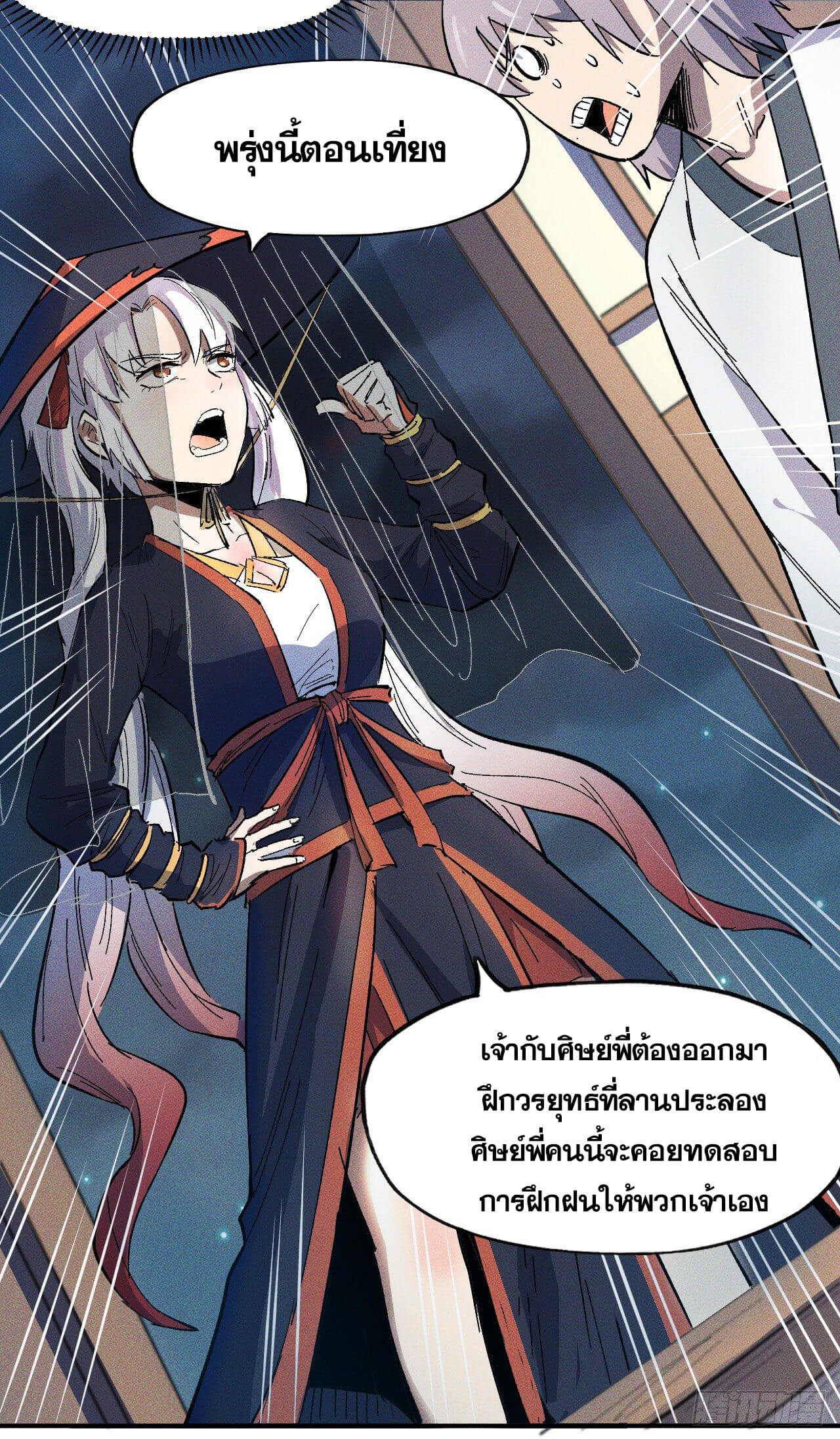 ตูข้านี่แหละเทพ (ทันจีน) ตอนที่ 12 หน้า 9