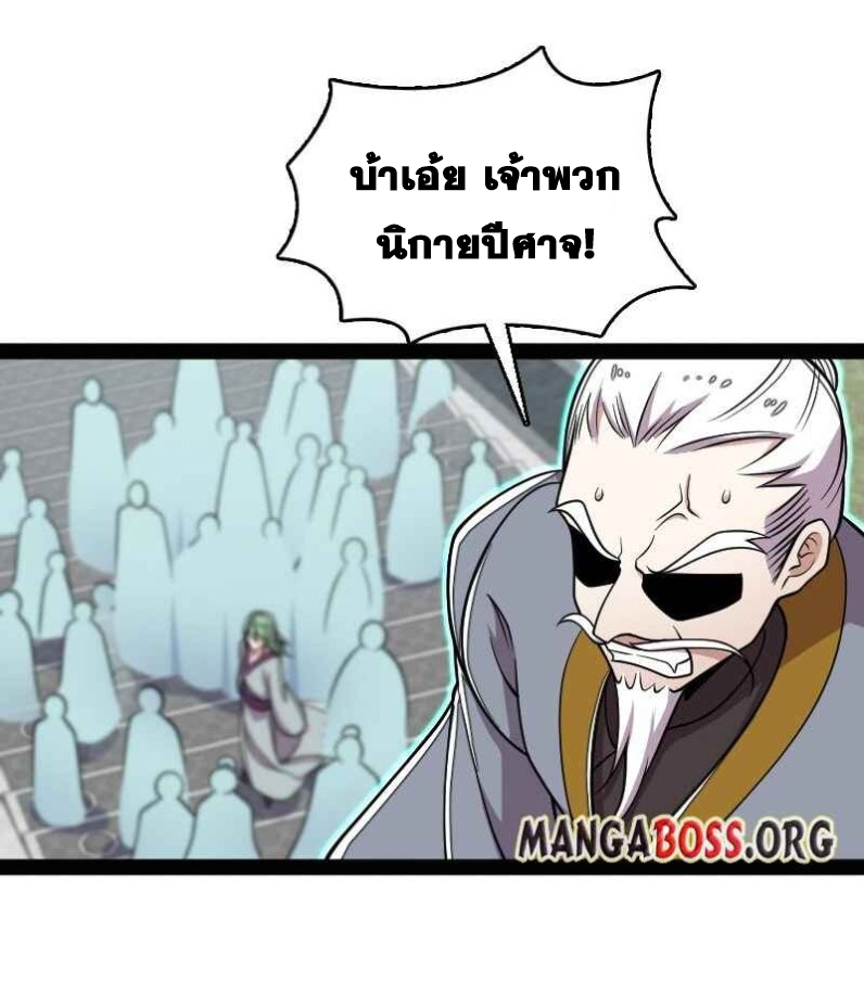 ชีวิตอันสันโดษของจักพรรดิ์หลินเกอ ตอนที่ 149 หน้า 3