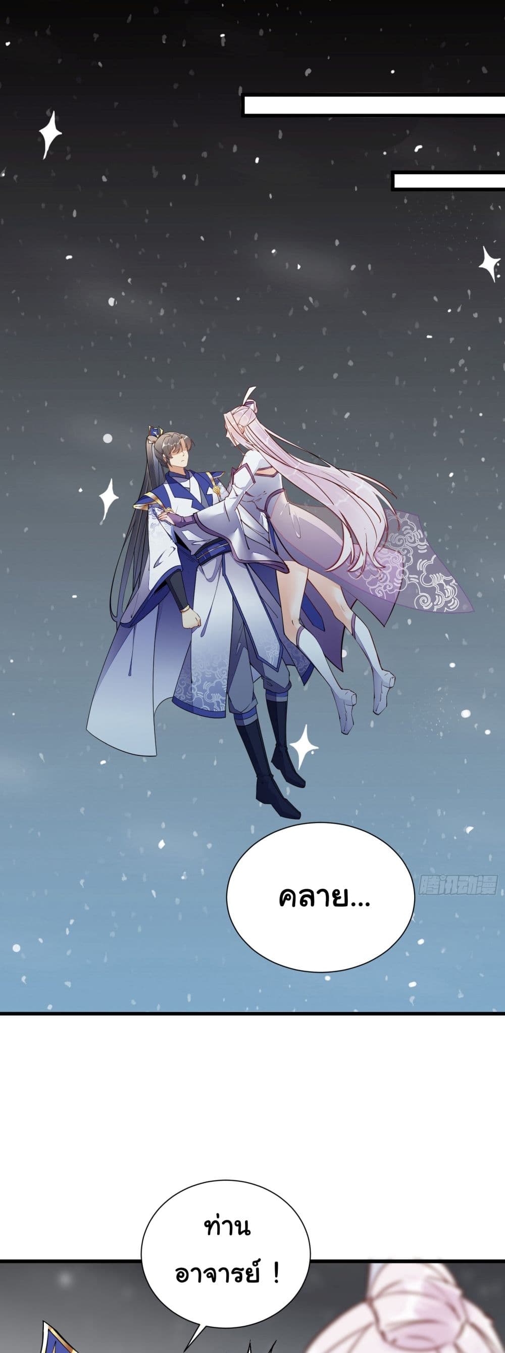 Cultivating Immortality Requires a Rich Woman-บำเพ็ญเซียนต้องมีเศรษฐีนีเป็นพี่เลี้ยง ตอนที่ 2 หน้า 3