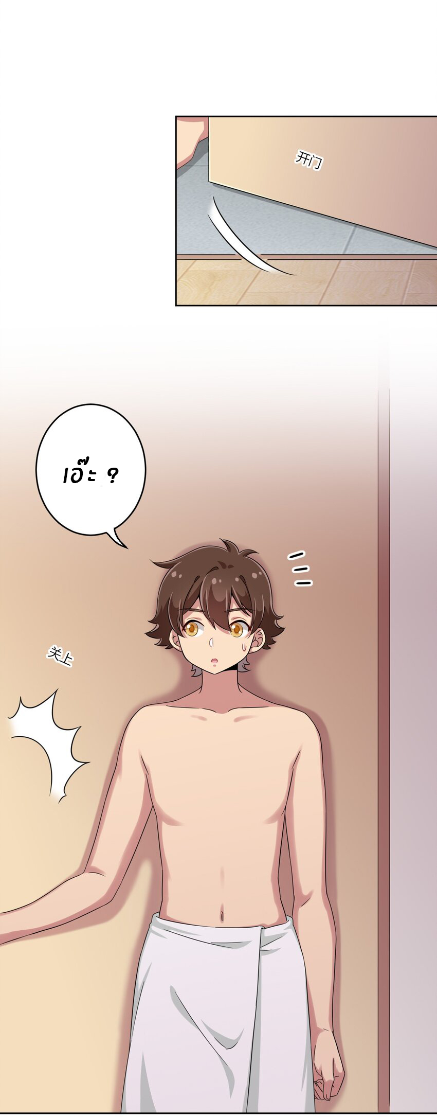 What is the use of God giving me this embarrassing superpower? ตอนที่ 18 หน้า 13