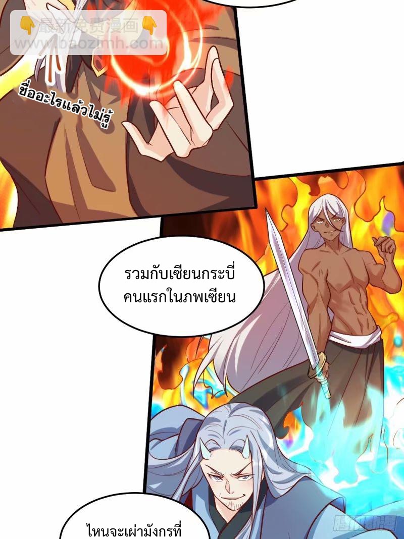 กลายเป็นว่าข้าคือจอมยุทธ์ผู้ยิ่งใหญ่ ตอนที่ 235 หน้า 47