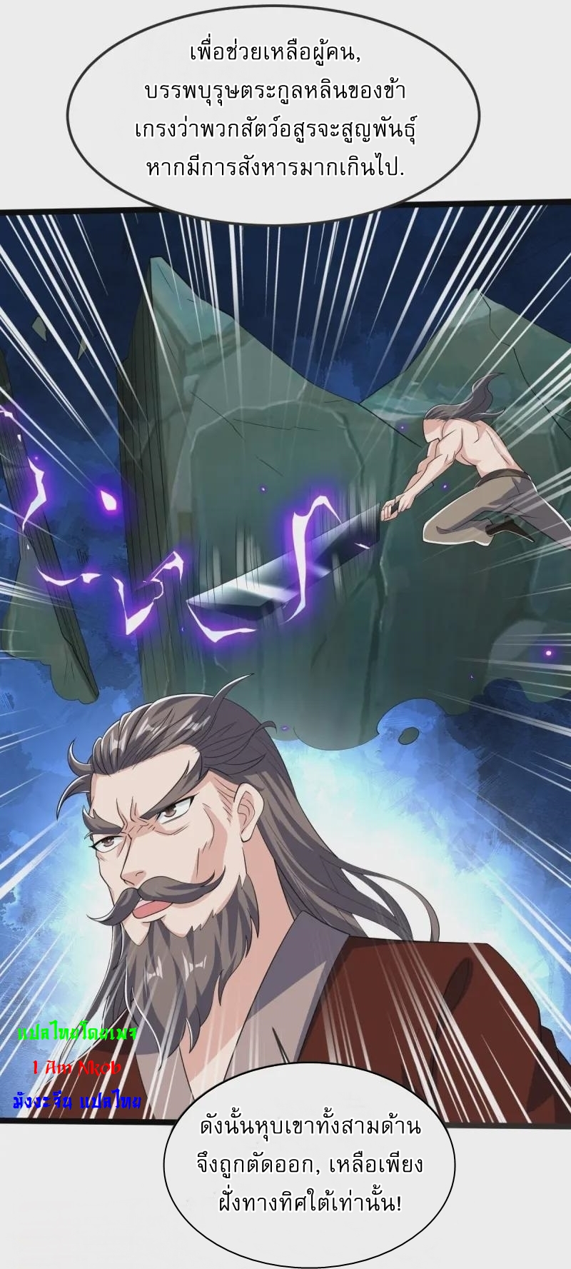 Ultimate Sovereign ยอดราชันย์แห่งใต้หล้า ตอนที่ 48 หน้า 27