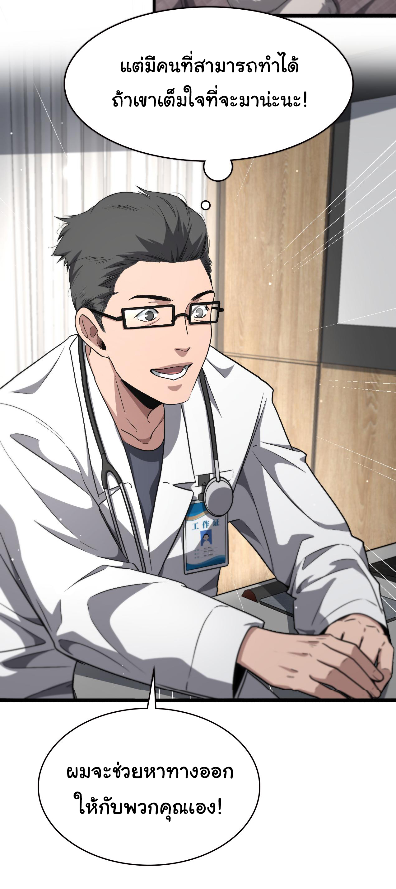 สุดยอดระบบของหมอหลิงหรัน ตอนที่ 179 หน้า 20