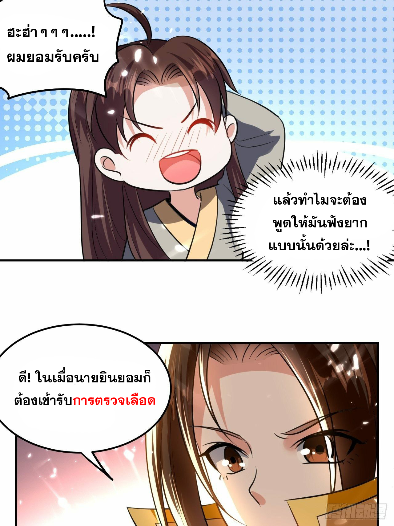 The ultimate son-in-law from different world ตอนที่ 71 หน้า 19