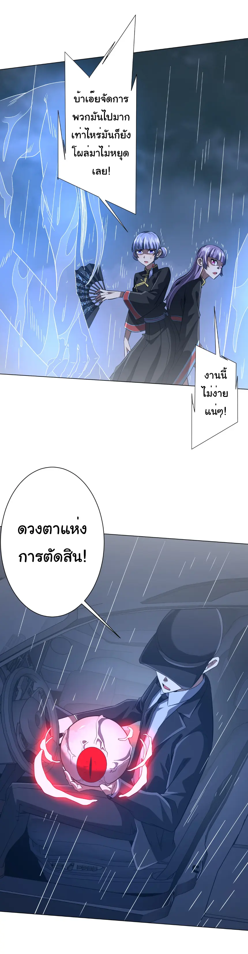 Start with trillions of coins ตอนที่ 264 หน้า 15