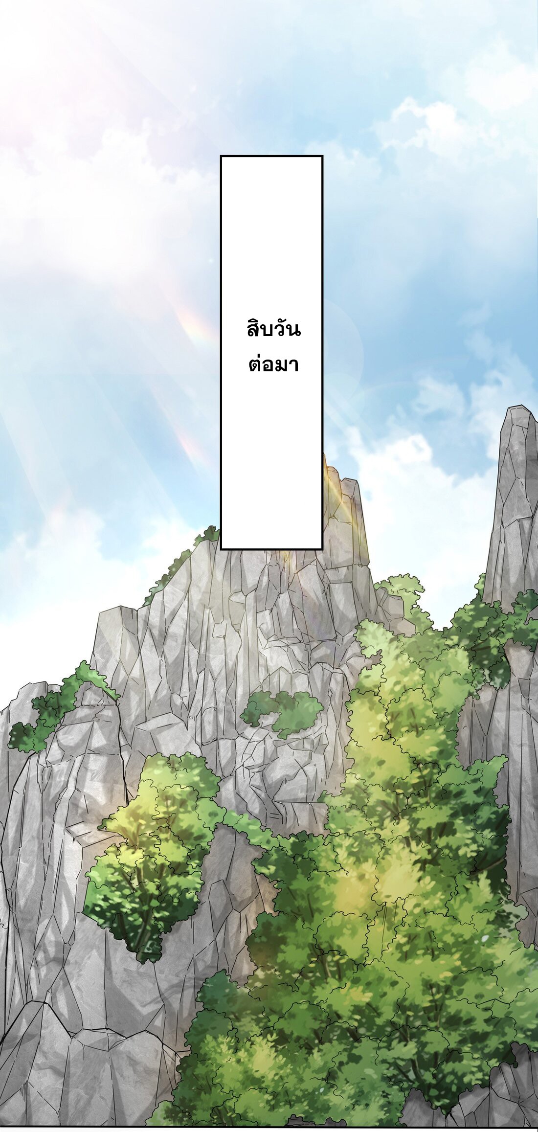 ข้าคือผู้กลืนกินไร้ที่สิ้นสุด (ชนจีน) ตอนที่ 29 หน้า 24
