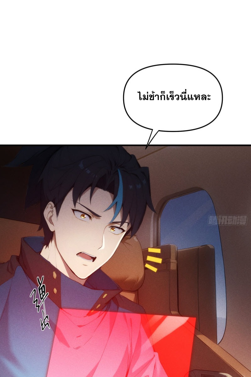 ข้าจะปลุกเทพเจ้าขึ้นมา! (I Have Revived The Chinese Gods!) ตอนที่ 7 หน้า 8