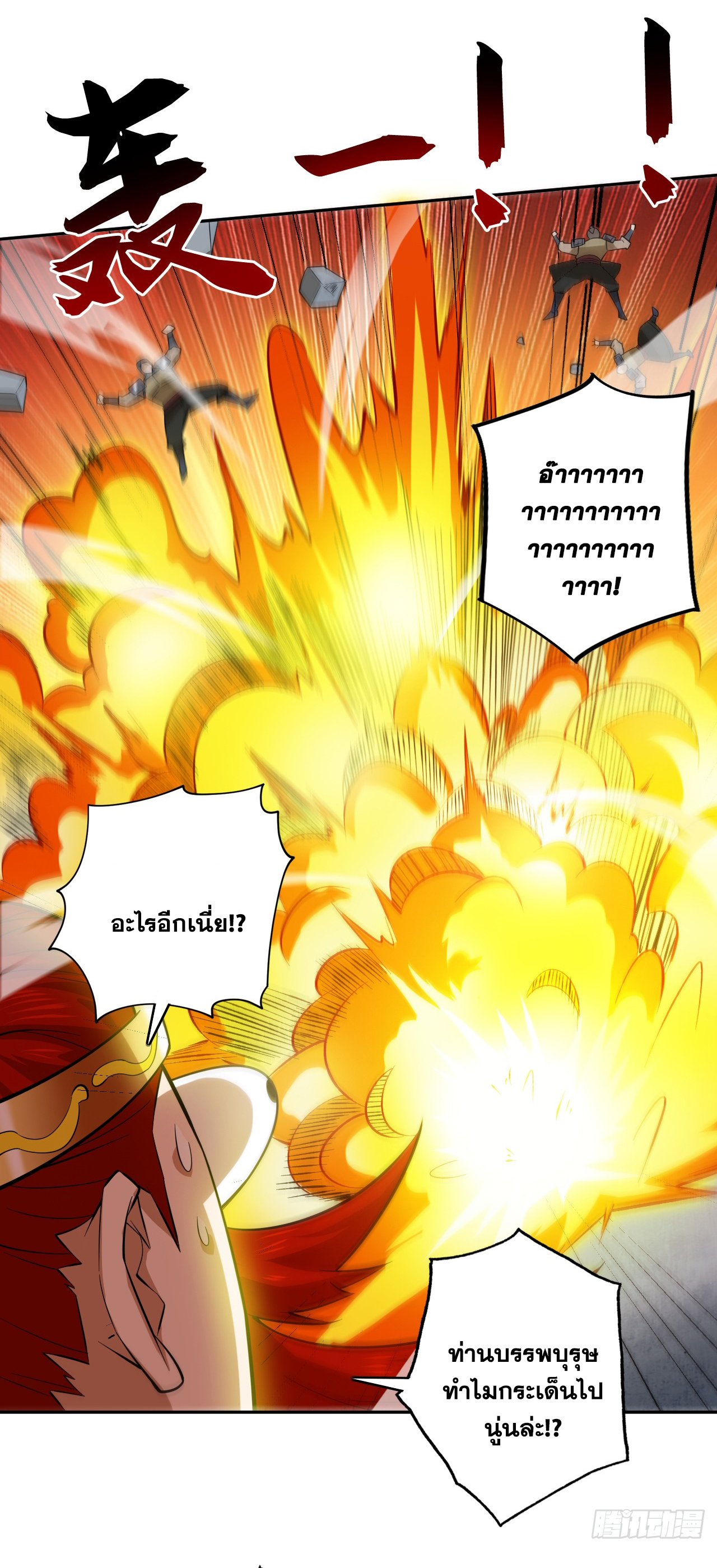 ข้าอยู่อย่างสันโดษมากว่า 100,000 ปี (ทันจีน) ตอนที่ 92 หน้า 38