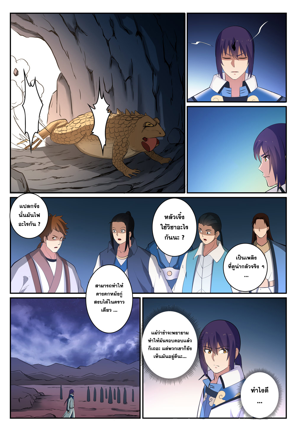 Apotheosis – การยกระดับสู่สถานะของพระเจ้า ตอนที่ 279 หน้า 16