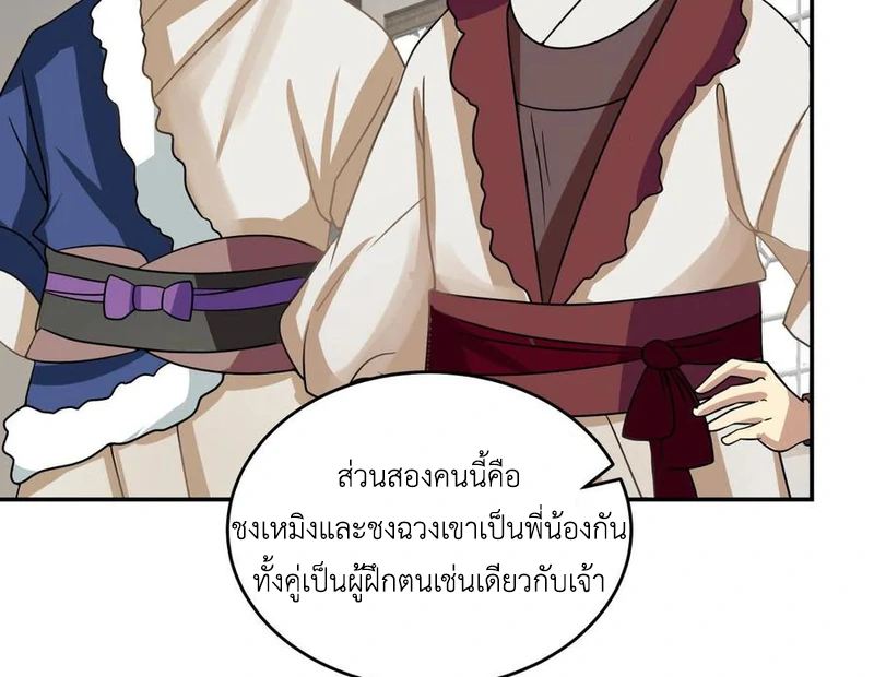 Chaos Alchemist (วิบัติการณ์เทพเซียนโอสถ) ตอนที่ 110 หน้า 30