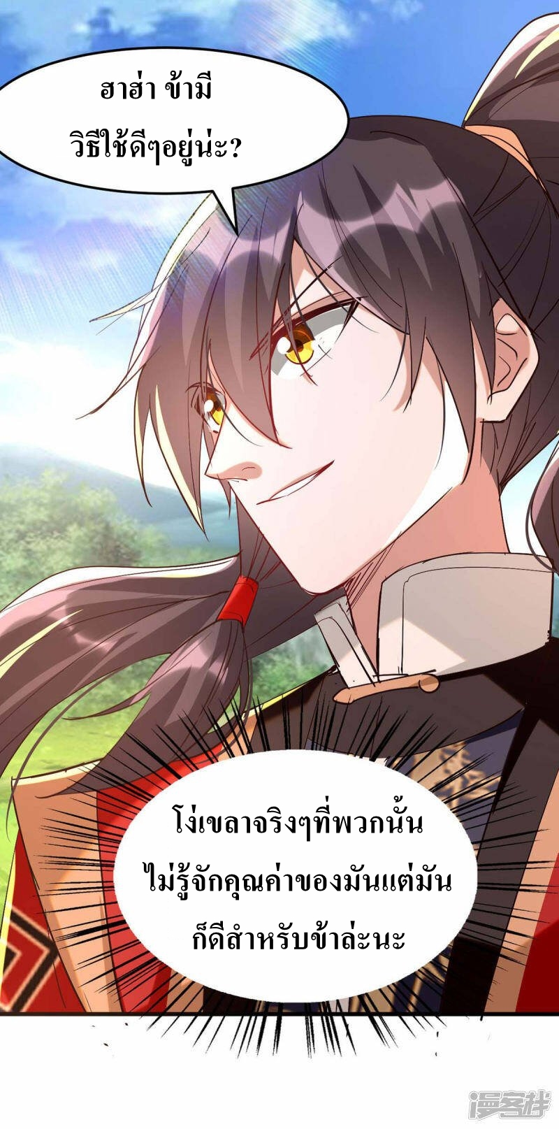 การกลับมาของจักพรรดิ์ ตอนที่ 253 หน้า 29