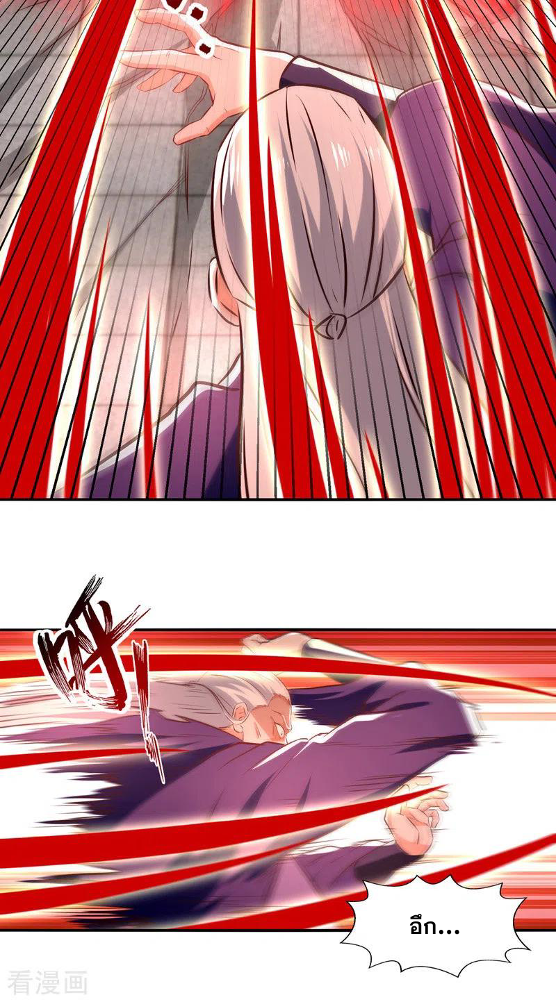 จักรพรรดิสวรรค์จุติ ตอนที่ 85 หน้า 16