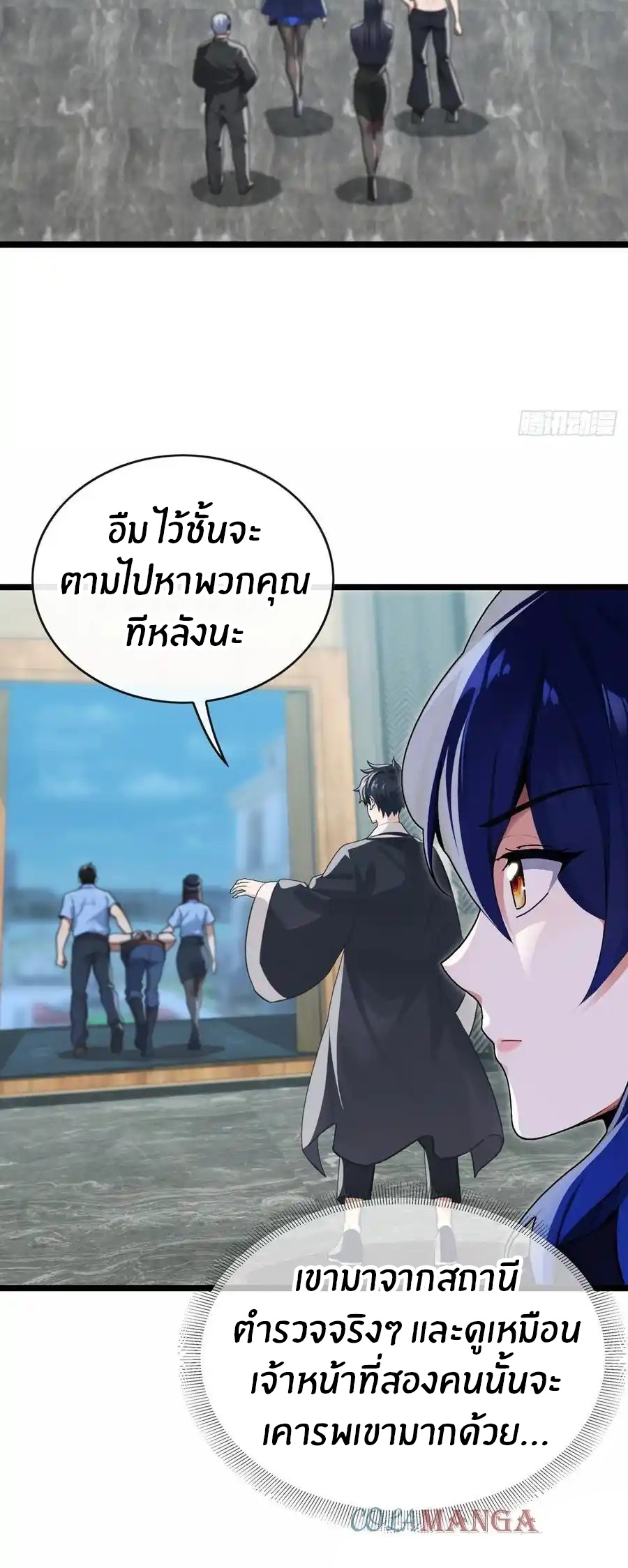 ลงจากภูเขาเพื่อมาเป็นเบ๊ภรรยา ตอนที่ 40 หน้า 14