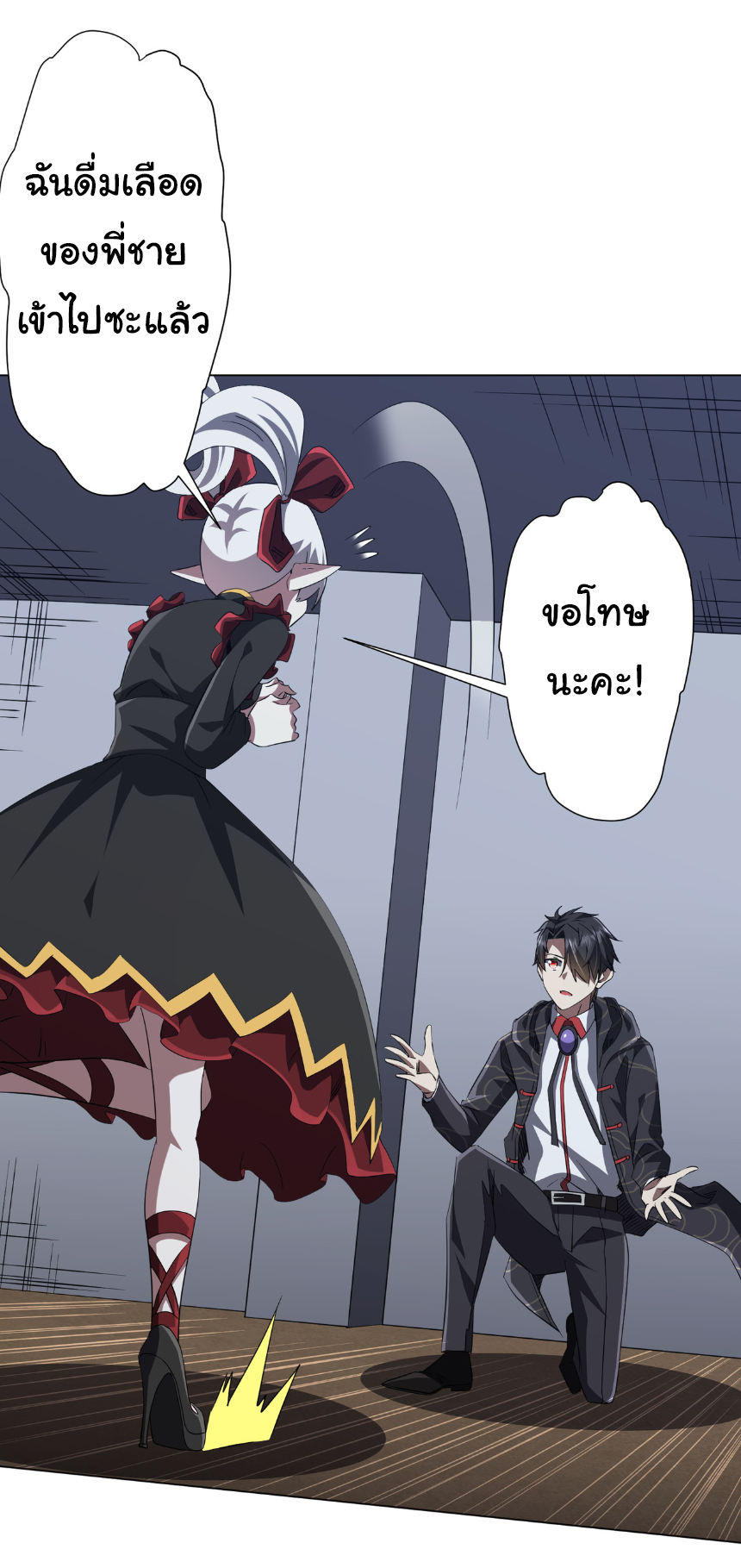 Start with trillions of coins ตอนที่ 185 หน้า 43