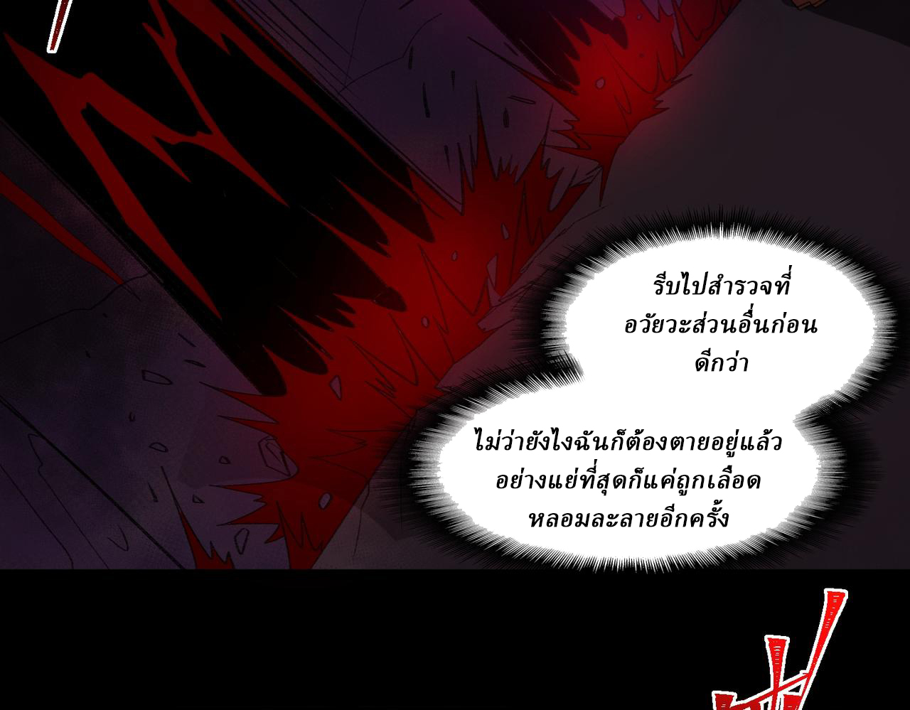 I created an Urban Legend ตอนที่ 43 หน้า 54
