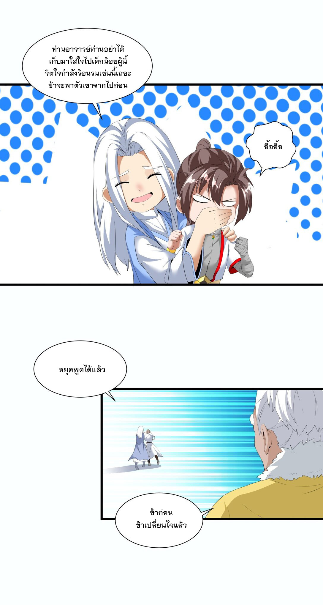 มหาเทพเอกะหมื่นบรรพกาล (จบ) ตอนที่ 30 หน้า 39