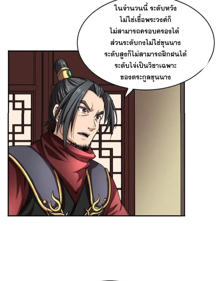 มหาสงครามพันปี ตอนที่ 12 หน้า 37