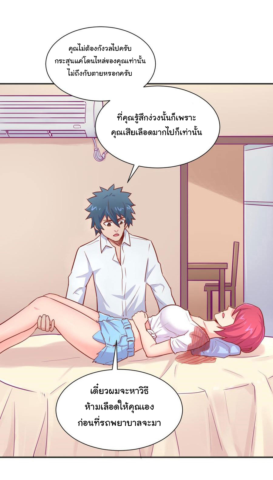 เทพเซียนหมอ ของยัยเทพธิดา ตอนที่ 37 หน้า 11