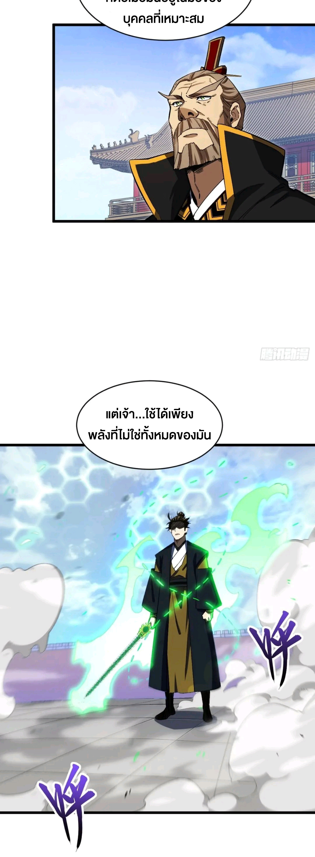 กำเนิดร่างเทวะบรรพกาล ตอนที่ 98 หน้า 14