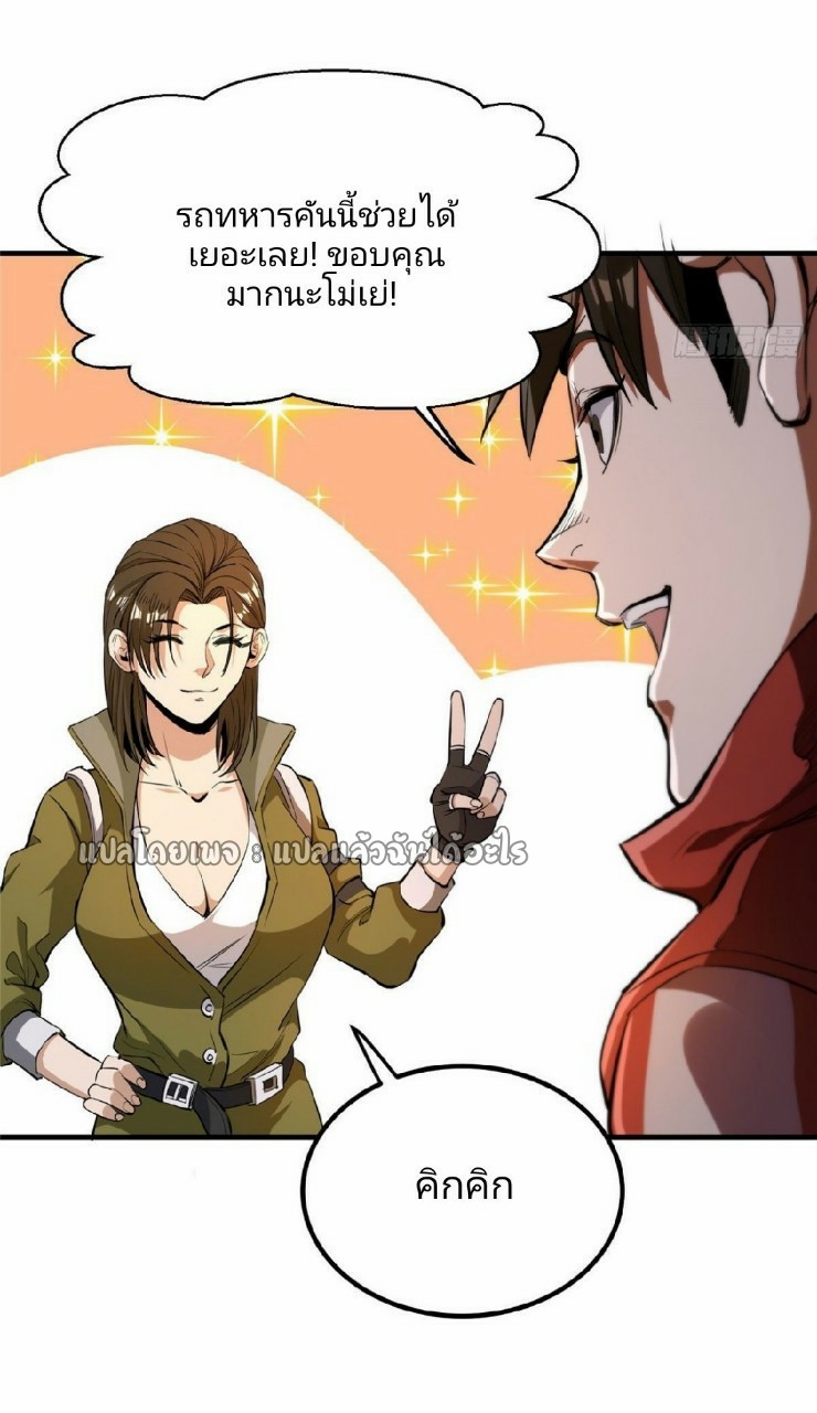 รูเล็ตเวิลด์ สุ่มไอเทมเอาชีวิตรอด ตอนที่ 31 หน้า 43