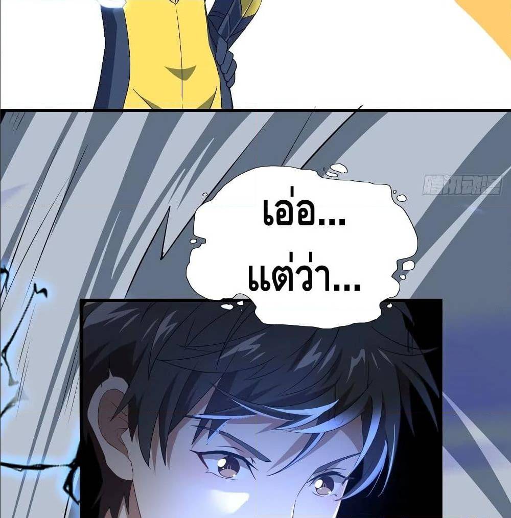 High energy strikes ตอนที่ 36 หน้า 50