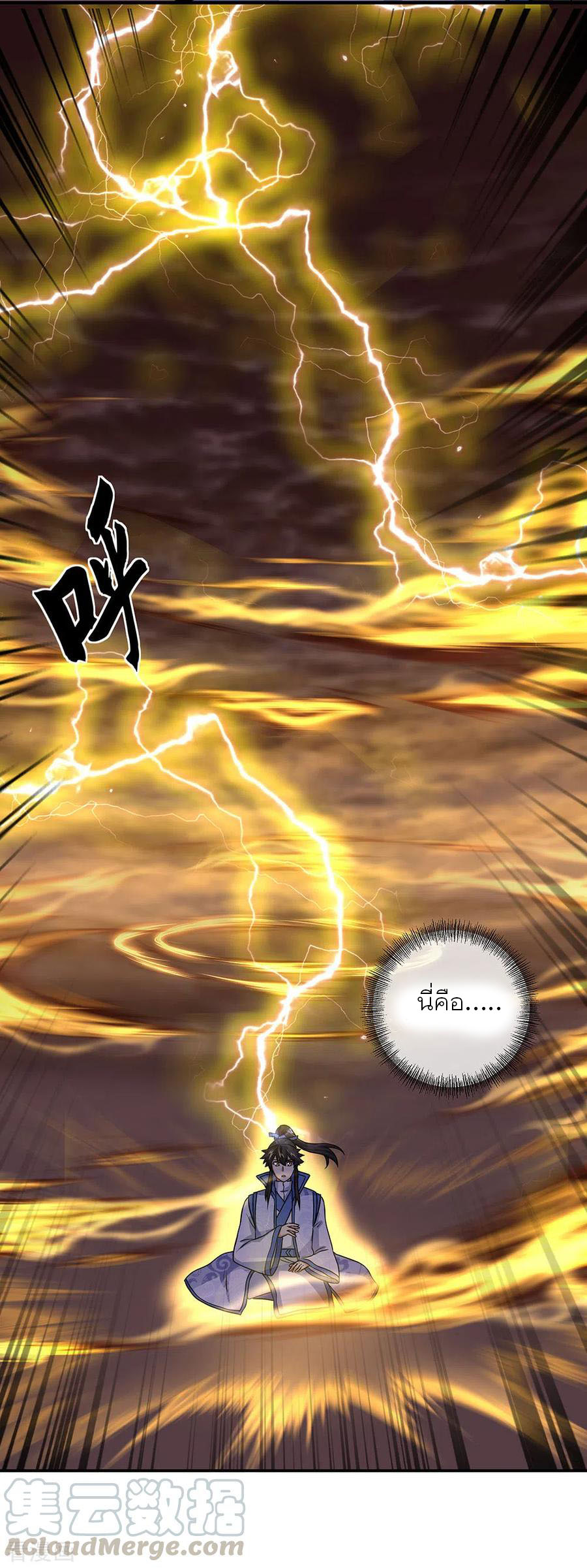 peerless battle spirit ตอนที่ 259 หน้า 13