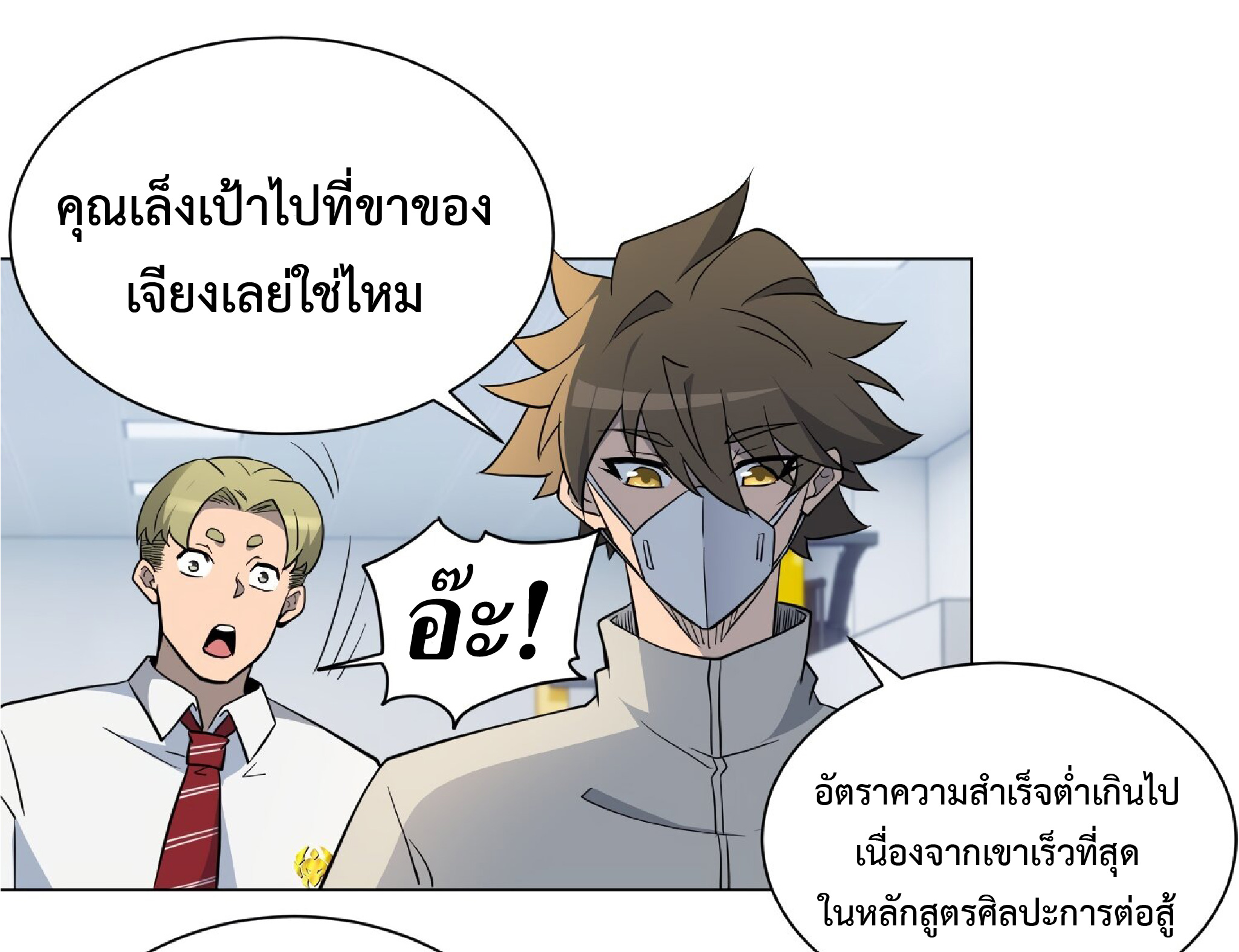 The People On Earth Are Too Ferocious ตอนที่ 106 หน้า 39