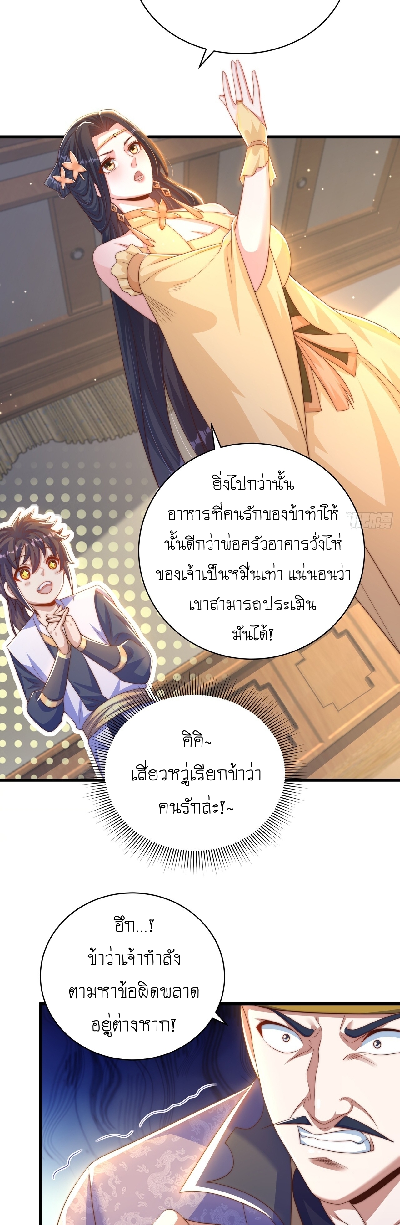 เทพก็อยากทำไร่ไถนาเหมือนกัน! (ชนจีน) ตอนที่ 58 หน้า 16