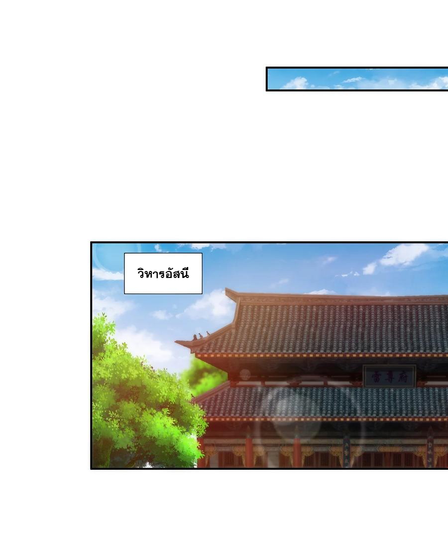 มหาเทพเอกะหมื่นบรรพกาล (จบ) ตอนที่ 55 หน้า 25