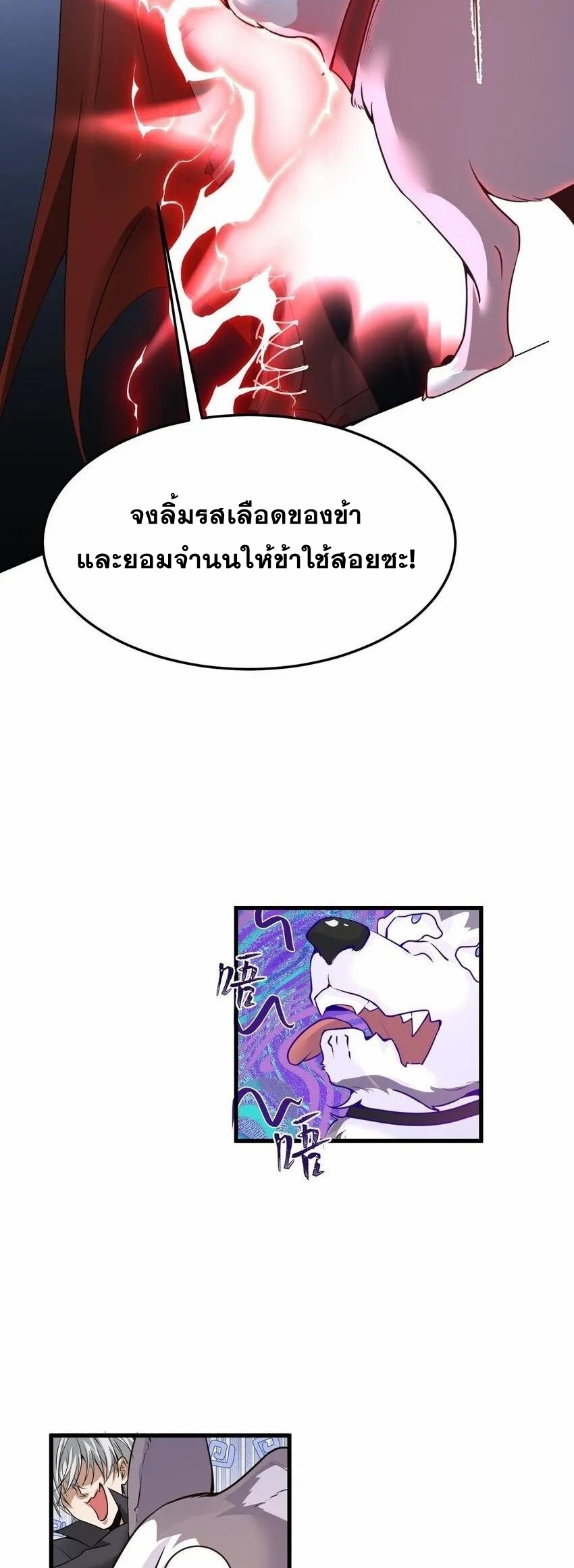เมื่อจอมมารสุดแกร่งกลายมาเป็นไอ้ไก่อ่อน ตอนที่ 2 หน้า 19
