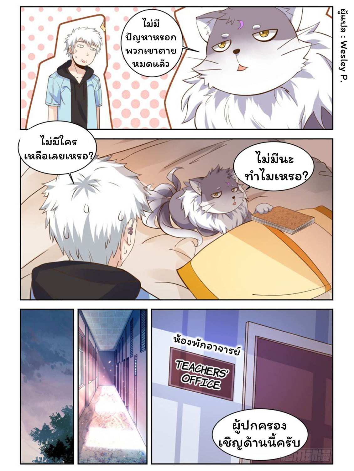 โรงเรียนเทพศิลปะการต่อสู้ ตอนที่ 4 หน้า 4