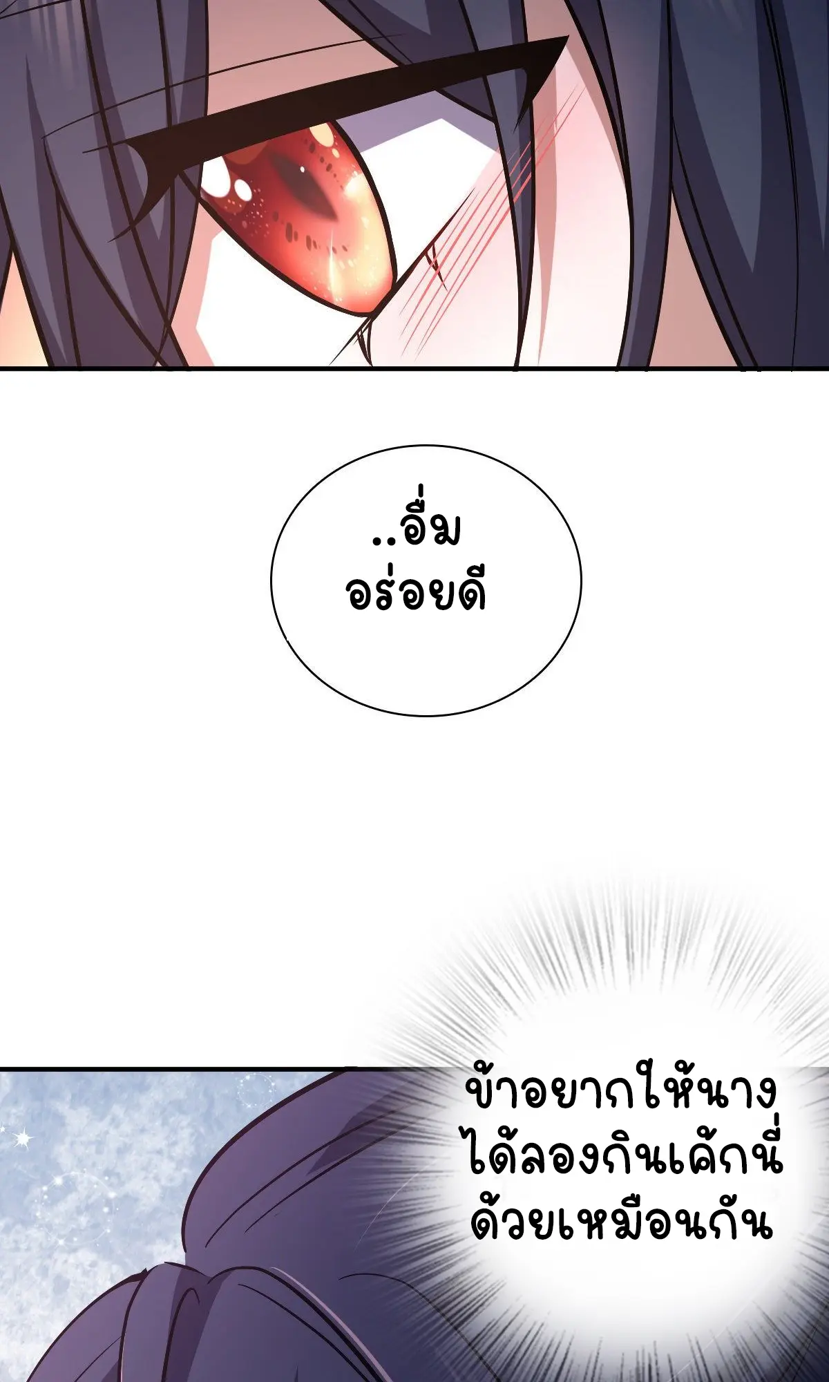 ภรรยาผมเป็นคนเมื่อ1000ปีที่แล้ว My Wife Is From a Thousand Years Ago ตอนที่ 33 หน้า 21