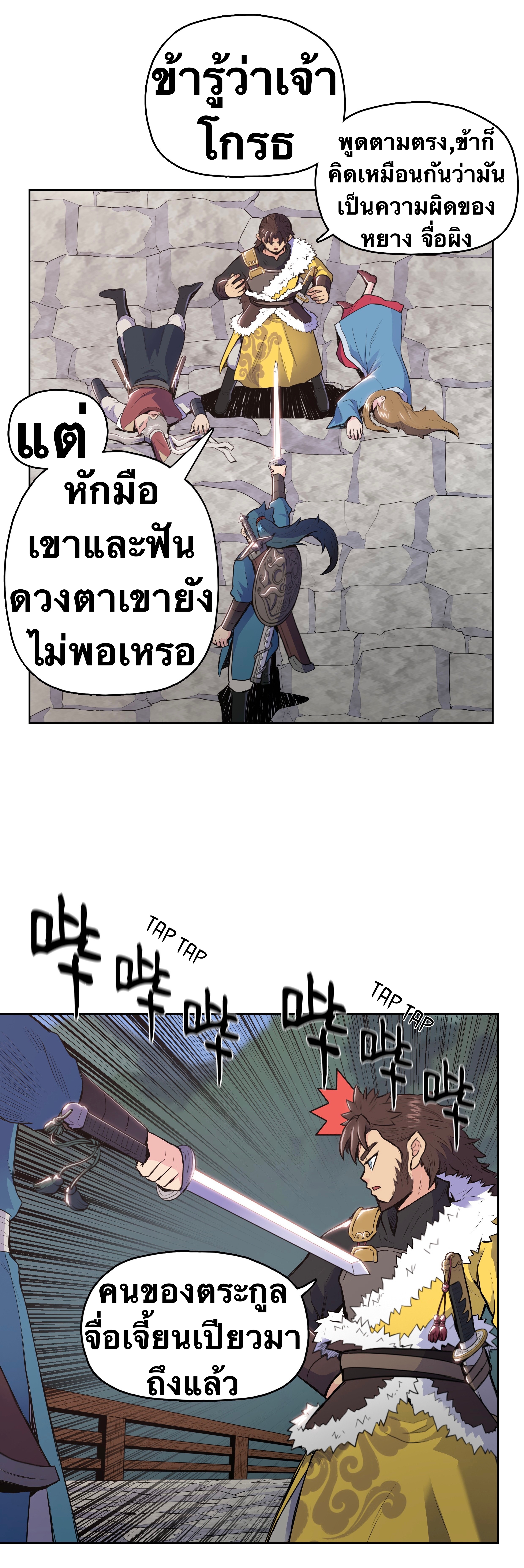 The God Of War ตอนที่ 8 หน้า 11