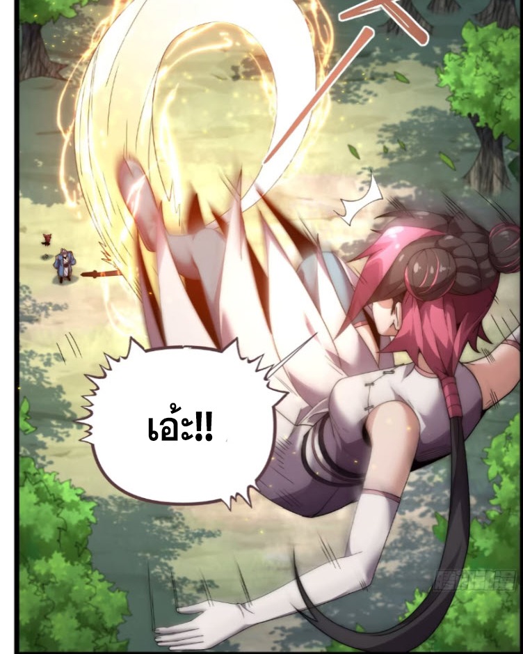 เผชิญเคราะห์ฟ้าผ่ามาแสนปี[ชนจีนไม่มีกั๊ก] ตอนที่ 8 หน้า 16