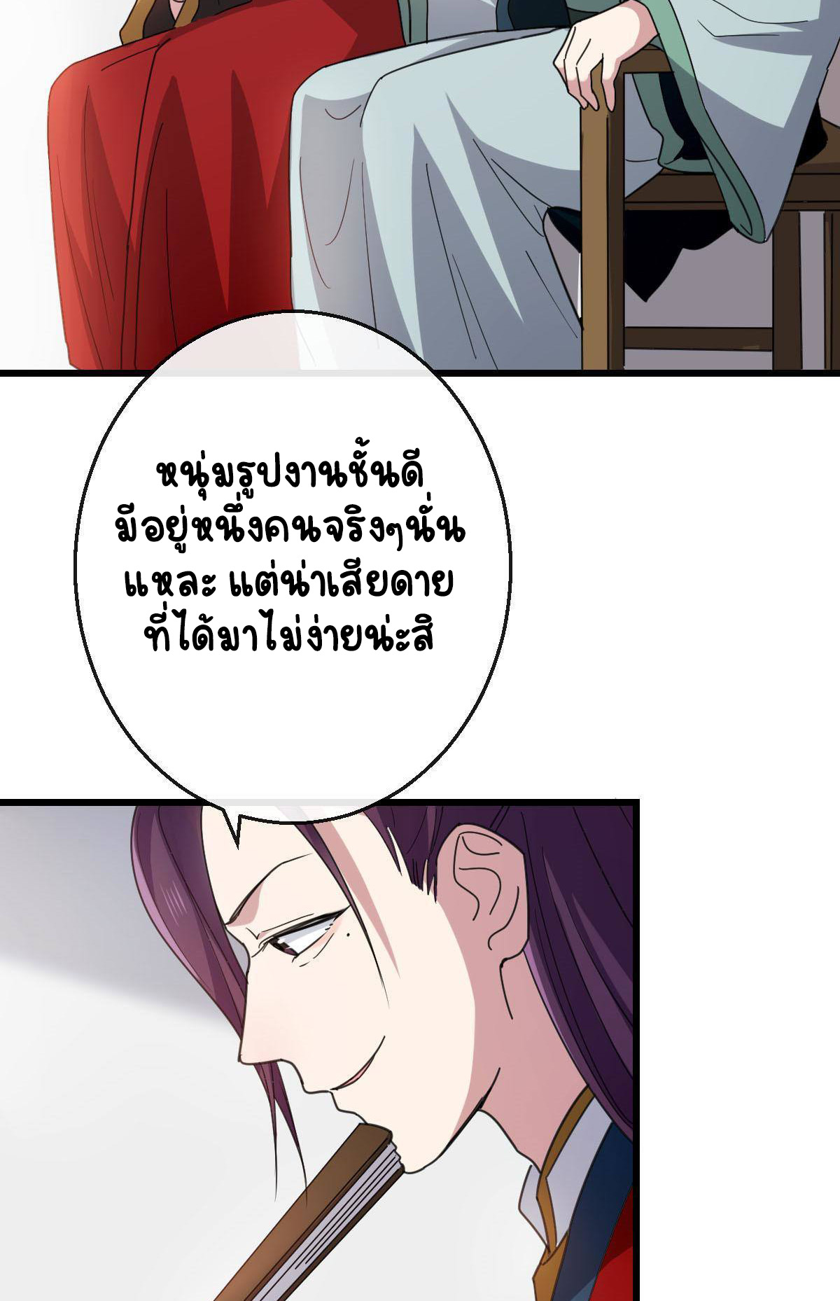 ปิ๊งรักทรราชจอมลวง ตอนที่ 81 หน้า 39