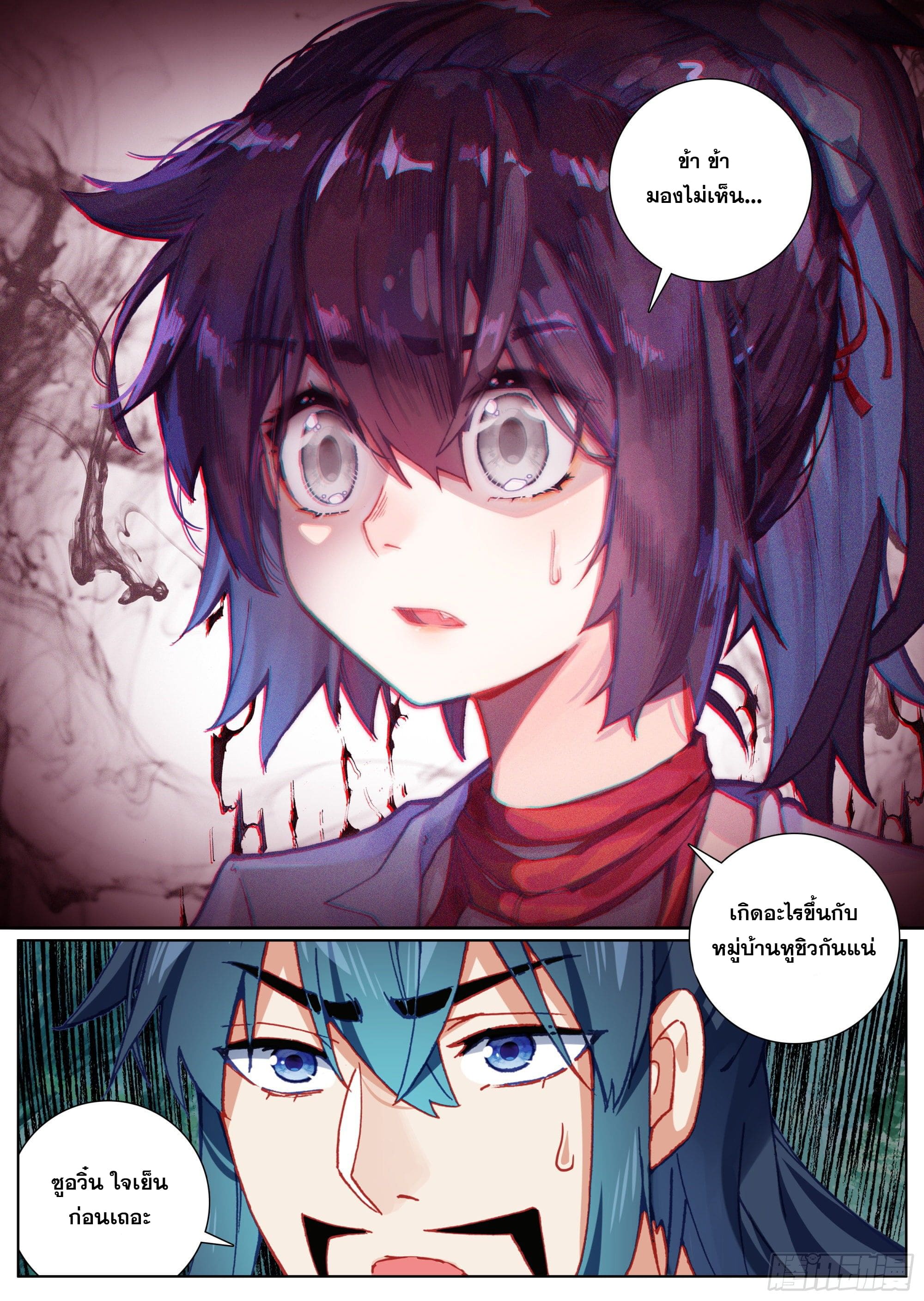 หลินหยวนสิง ตำนานจิ้งจอกเมฆา ตอนที่ 8 หน้า 14