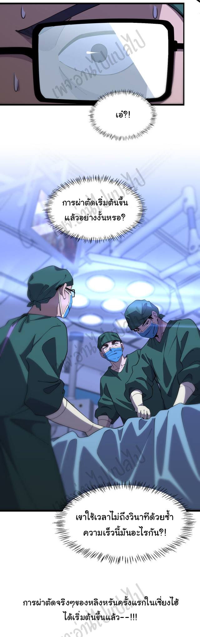 สุดยอดระบบของหมอหลิงหรัน ตอนที่ 81 หน้า 26