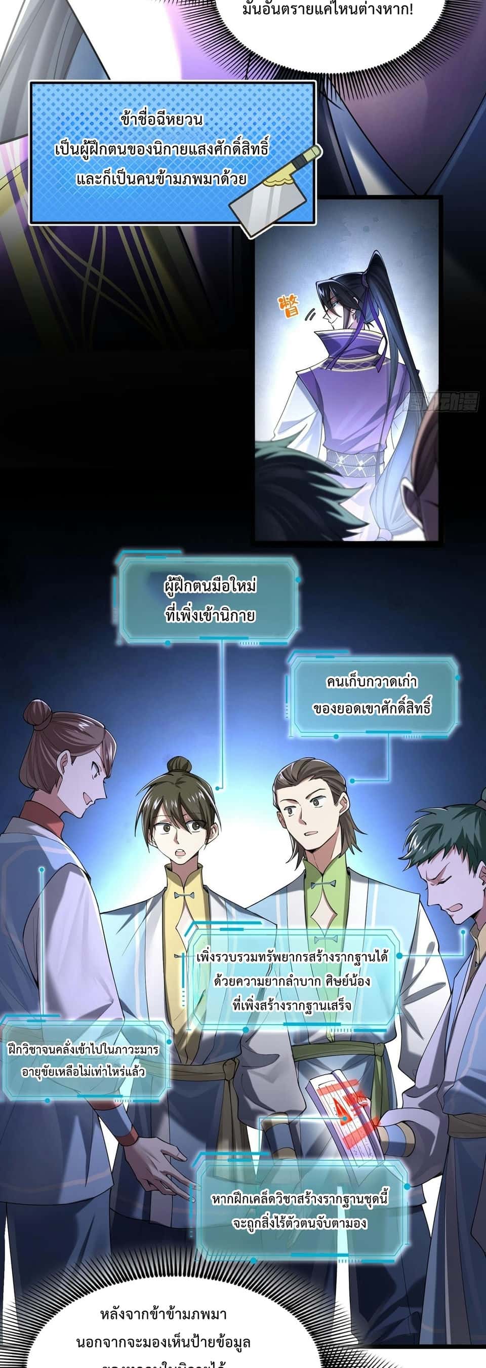 พวกเจ้าจะเข้าใจผิดกันไปใหญ่แล้วมั้ง? ตอนที่ 1 หน้า 5