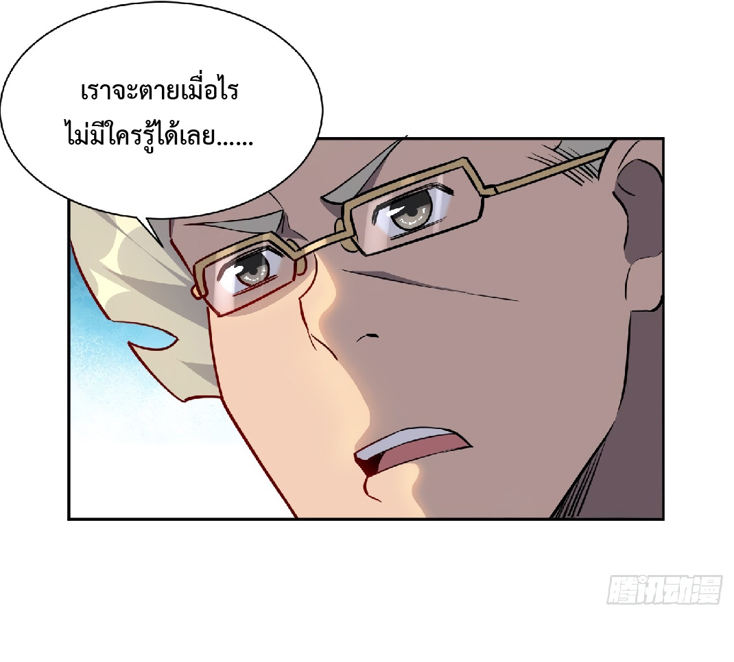 The People On Earth Are Too Ferocious ตอนที่ 51 หน้า 11