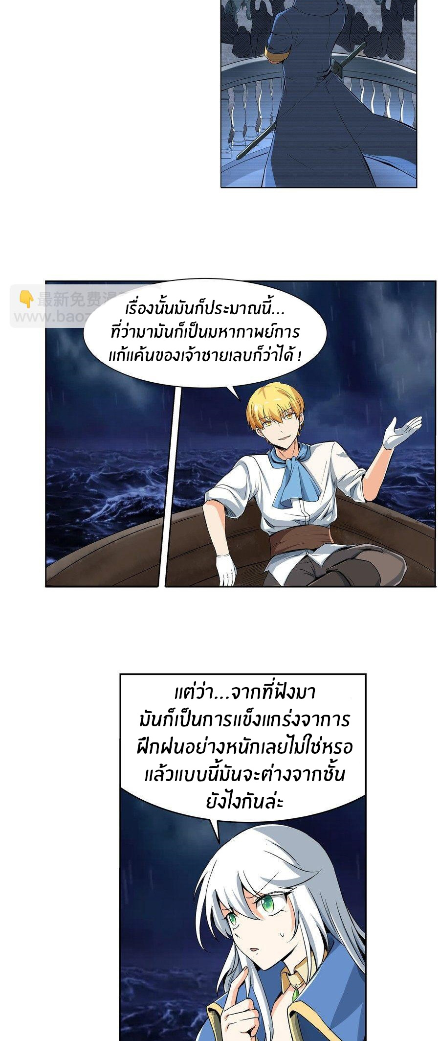 Unemployed Demon King ตอนที่ 5 หน้า 23