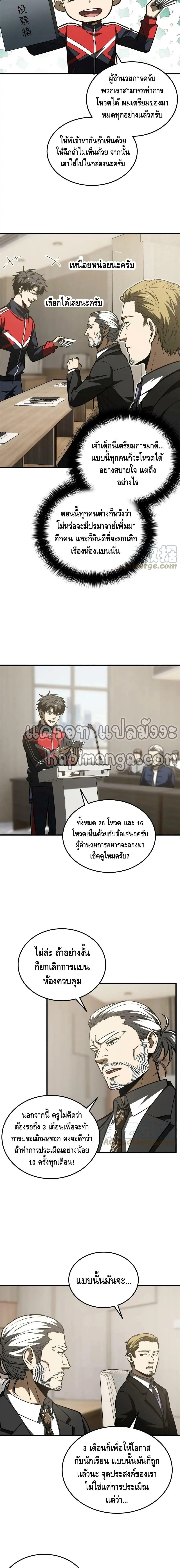 [ชนจีน] ระบบจอมยุทธ์สุดโกงแห่งโลกคู่ขนาน - Global Martial Arts ตอนที่ 178 หน้า 10