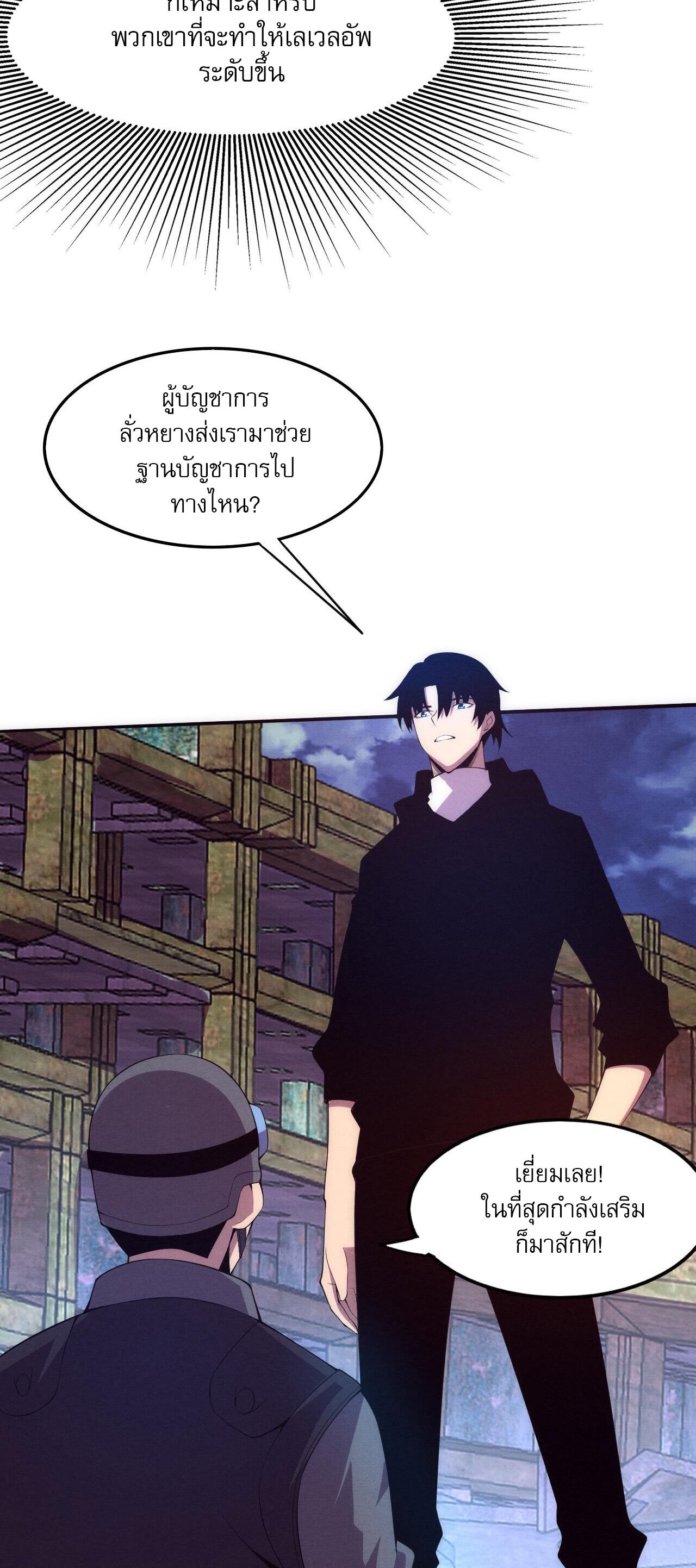 The Frenzy Of Evolution ตอนที่ 77 หน้า 23