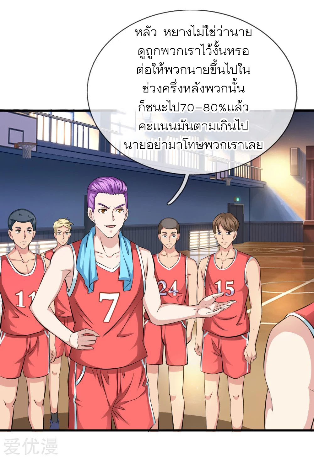 สุดยอดปรมาจารย์มีด ตอนที่ 114 หน้า 2