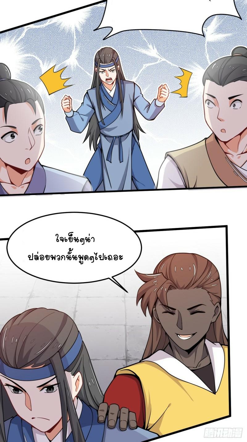 อาณาจักรสัตว์อสูรแห่งจิตวิญญาณ ตอนที่ 26 หน้า 6